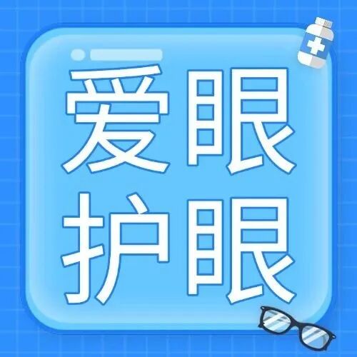 点亮清晰“视”界 |“ 世界青光眼周”系列活动来袭！