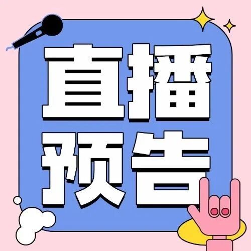 直播预告 | 女神节特辑！妇科保健那些“坑”你中过几个?