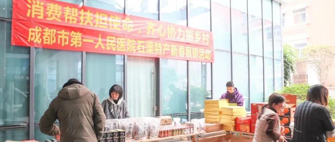 消费帮扶担使命 齐心协力振乡村