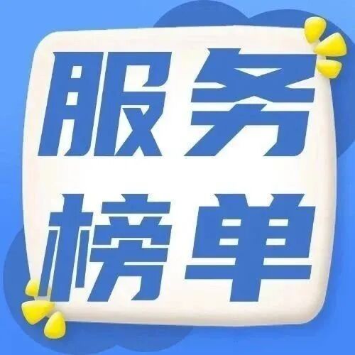 成都市第一人民医院互联网医院2025年1月服务榜单！