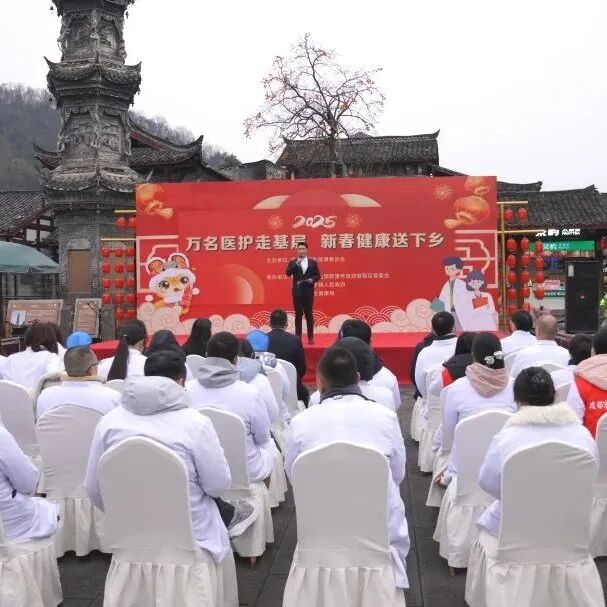 年在中西暖蓉城 | “万名医护走基层，新春健康送下乡”义诊活动