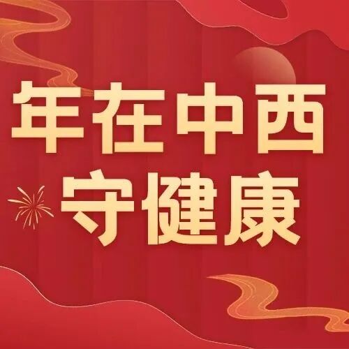 年在中西守健康 | 创伤患者、妇幼患者应急演练