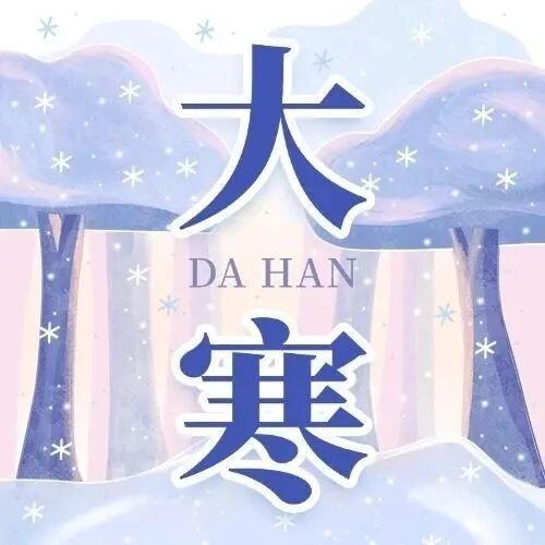 大寒养生做3事、吃3样、揉3穴，养阳防病！