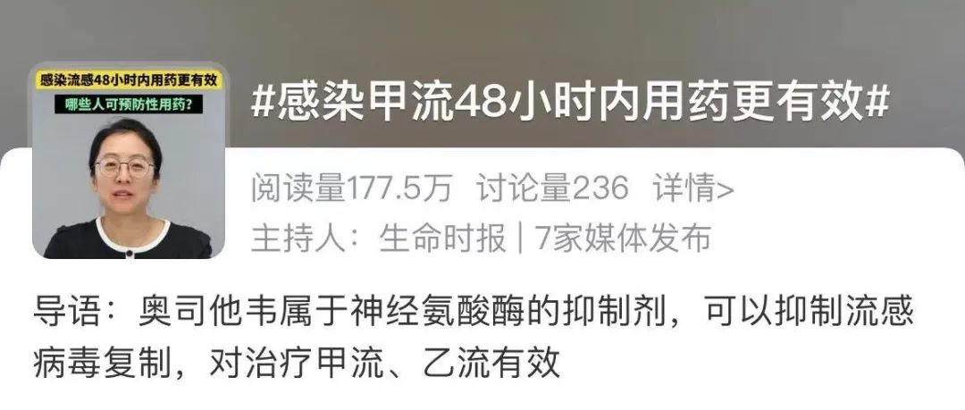 感染甲流48小时内用药更有效？