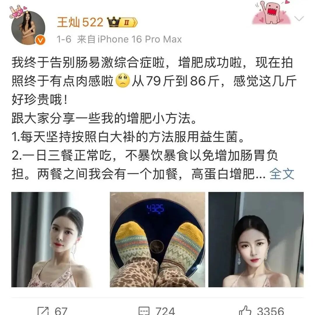 杜淳妻子王灿成功增肥引热议，令人头疼的肠易激综合征该怎么治？