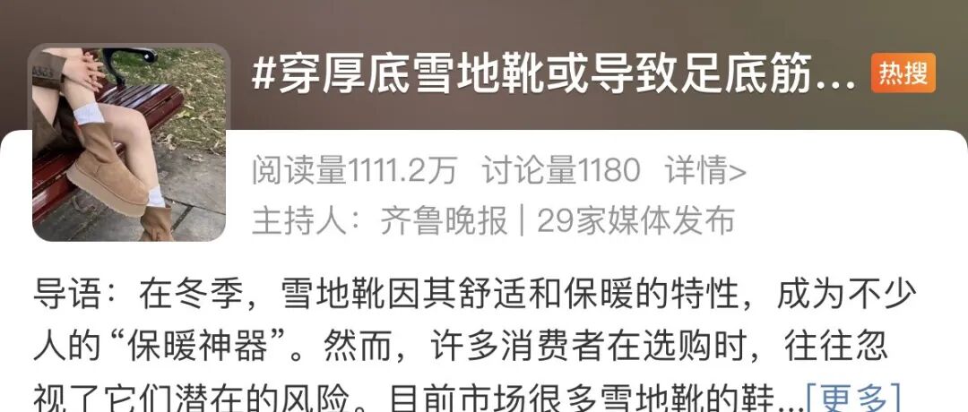 厚底雪地靴，常穿真的很“伤脚”……医生紧急提醒